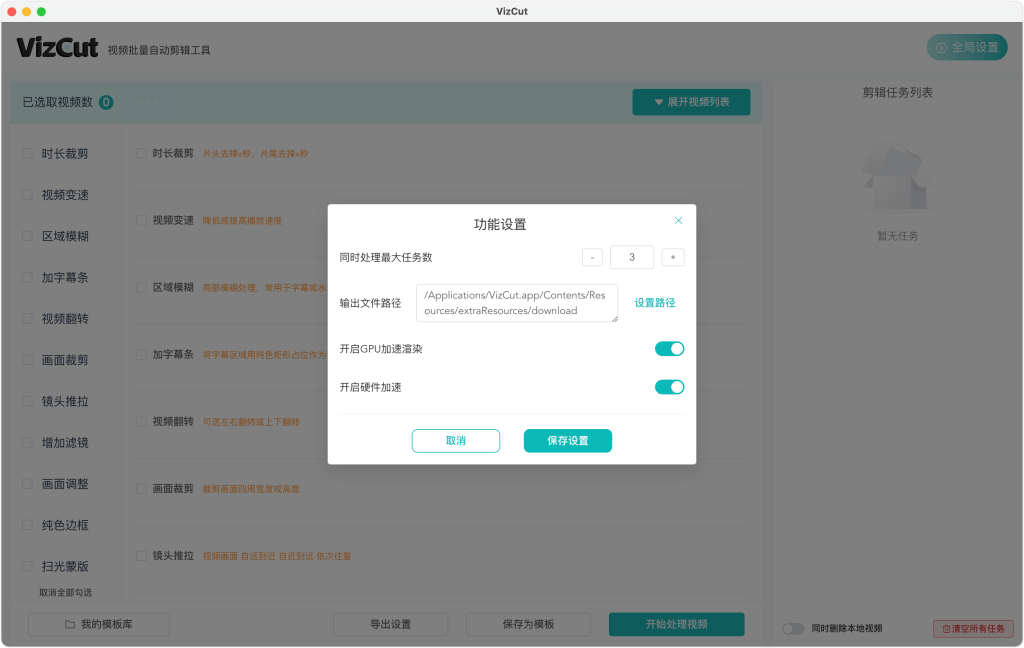 VizCut,免费全能本地批量视频去重剪辑工具-77so VizCut,免费全能本地批量视频去重剪辑工具-77so