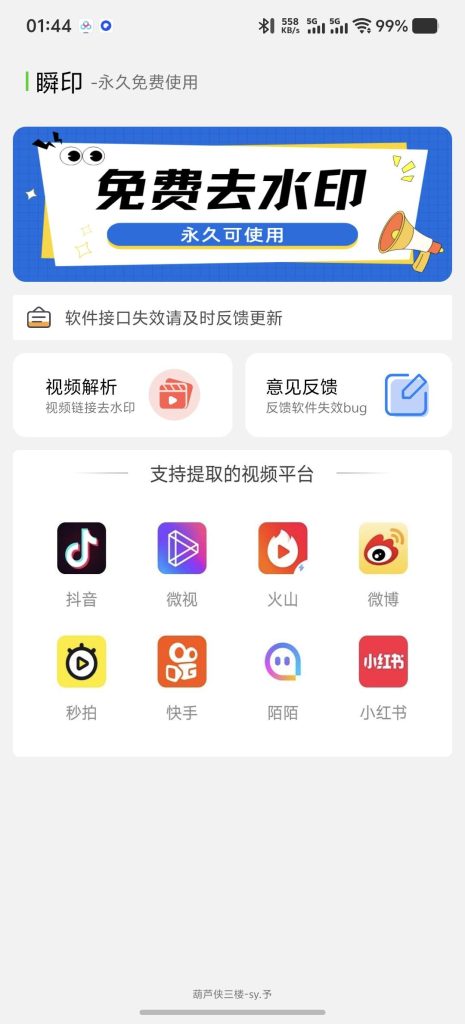 瞬移 修复bug 一键去水印-77so 瞬移 修复bug 一键去水印-77so