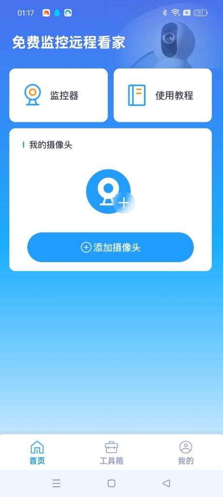 免费监控远程看家 实时高清视频-77so 免费监控远程看家 实时高清视频-77so
