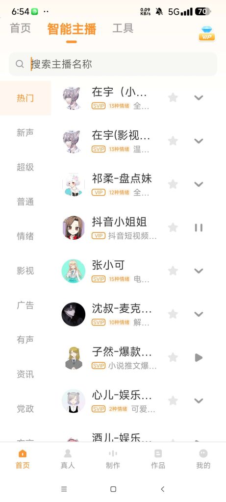 配音鸭 解锁会员版🔥万能文字配音神器🔥-77so