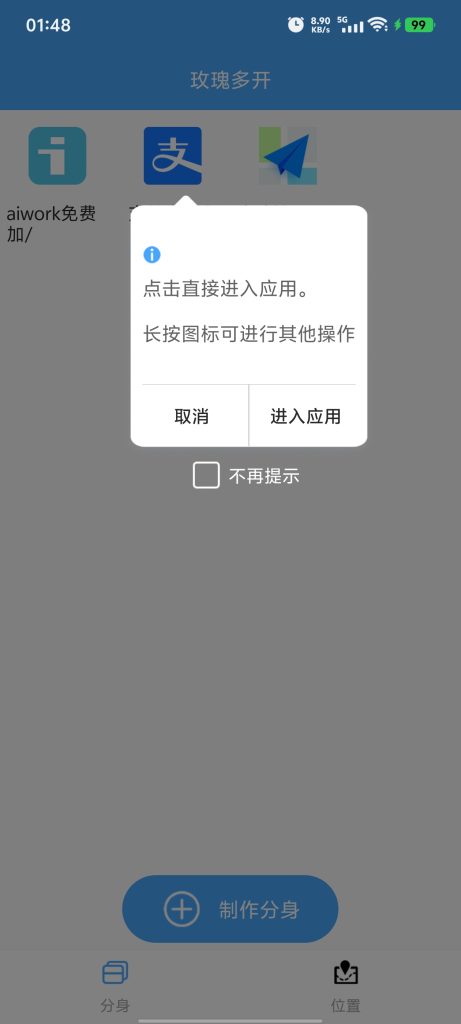 玫瑰多开x会员解锁-77so