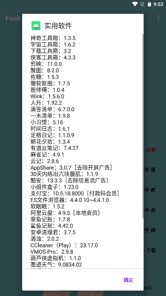 Fuck for VIP-安卓解锁部分App会员去广告-xp模块 v5.0.7-77so Fuck for VIP-安卓解锁部分App会员去广告-xp模块 v5.0.7-77so