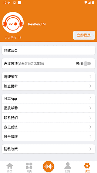 人人听APP(有声小说阅读神器) v1.8 去广告修改版-77so 人人听APP(有声小说阅读神器) v1.8 去广告修改版-77so