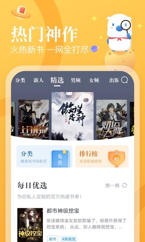 米读小说&米读极速版 去广告解锁VIP会员版-77so 米读小说&米读极速版 去广告解锁VIP会员版-77so