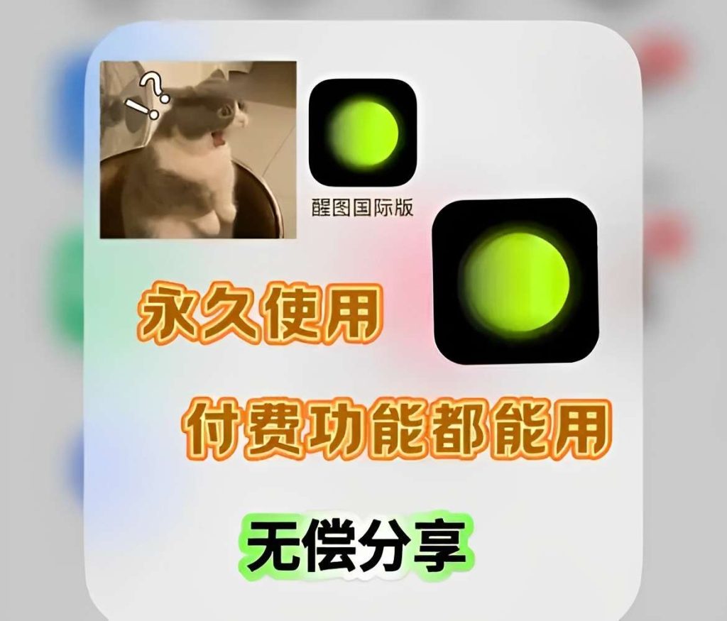 醒图国际版 解锁会员付费功能 高级修图、营销模板-77so 醒图国际版 解锁会员付费功能 高级修图、营销模板-77so