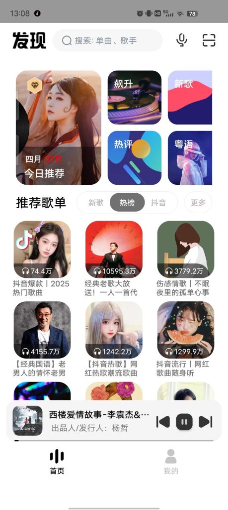 奇酷星球音乐 完全免费 支持无损下载 适配所有机型-77so
