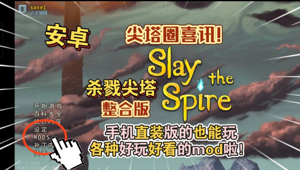 杀戮尖塔mod整合版 [完整版+免谷歌]Steam移植-77so
