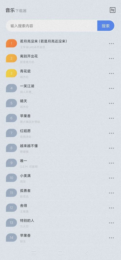 蓝莓音乐极速版v1.2 多个平台无损音质-77so 蓝莓音乐极速版v1.2 多个平台无损音质-77so
