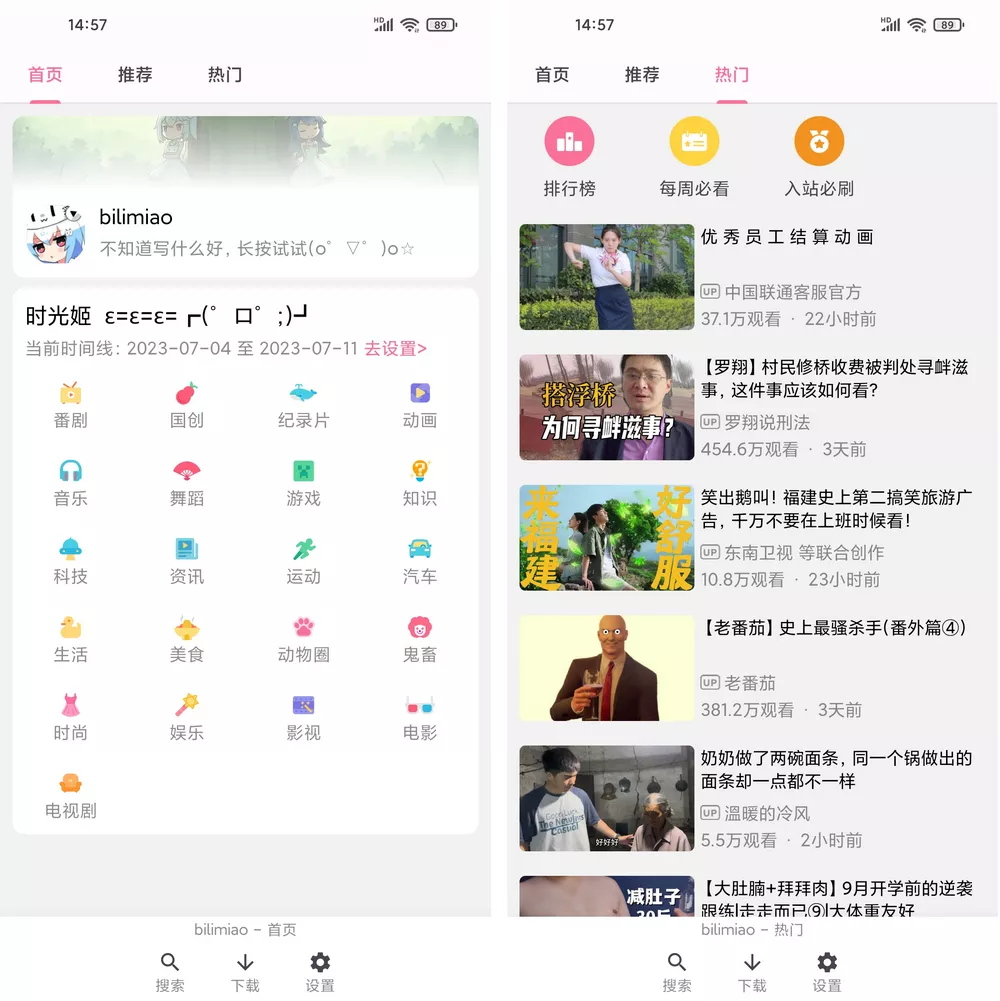 bilimiao v2.4.4 第三方哔哩哔哩安卓手机客户端-77so bilimiao v2.4.4 第三方哔哩哔哩安卓手机客户端-77so