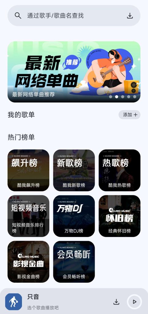 只音 全网音乐随心听 免费无广 可下载-77so