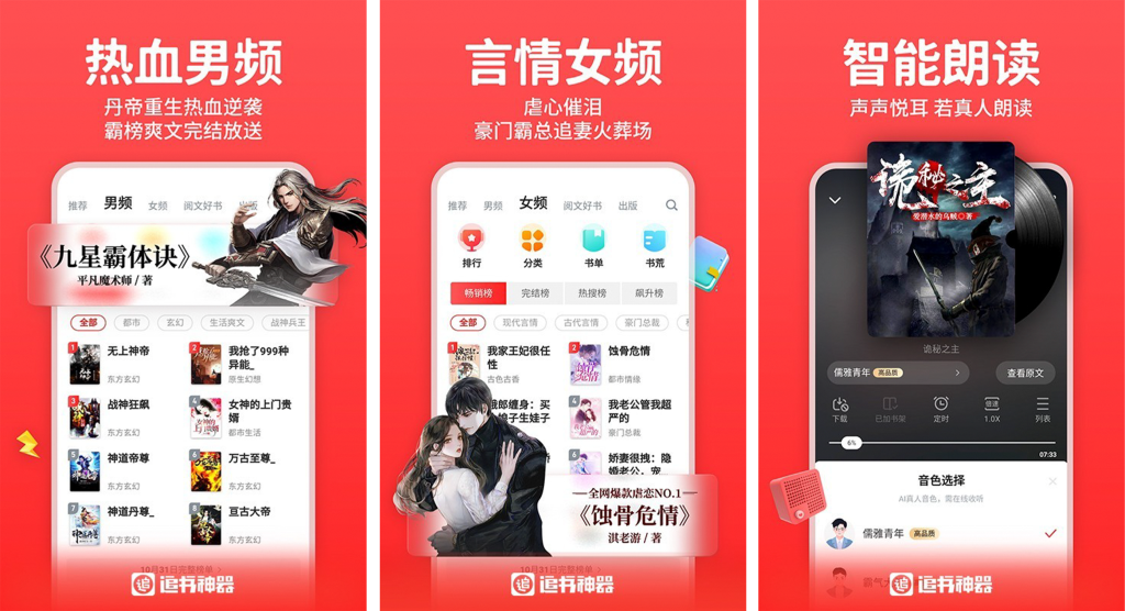 追书神器 会员版 – 真正做到了让阅读更自由-77so 追书神器 会员版 – 真正做到了让阅读更自由-77so