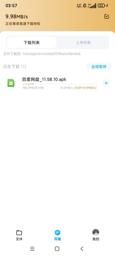 百度网盘小米联运版 只上传下载 去除多余功能-77so 百度网盘小米联运版 只上传下载 去除多余功能-77so