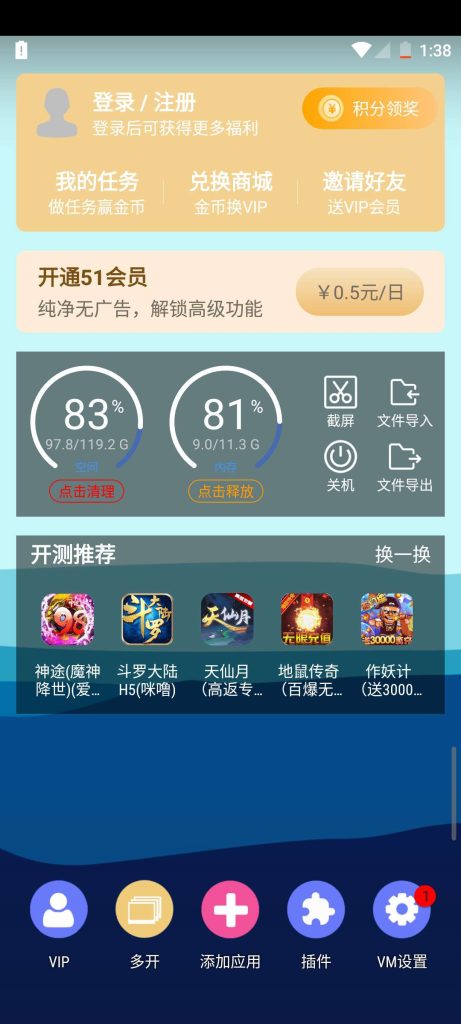 51虚拟机1.3.1.3🔥解锁永久SVIP会员🔥去更新版-77so 51虚拟机1.3.1.3🔥解锁永久SVIP会员🔥去更新版-77so