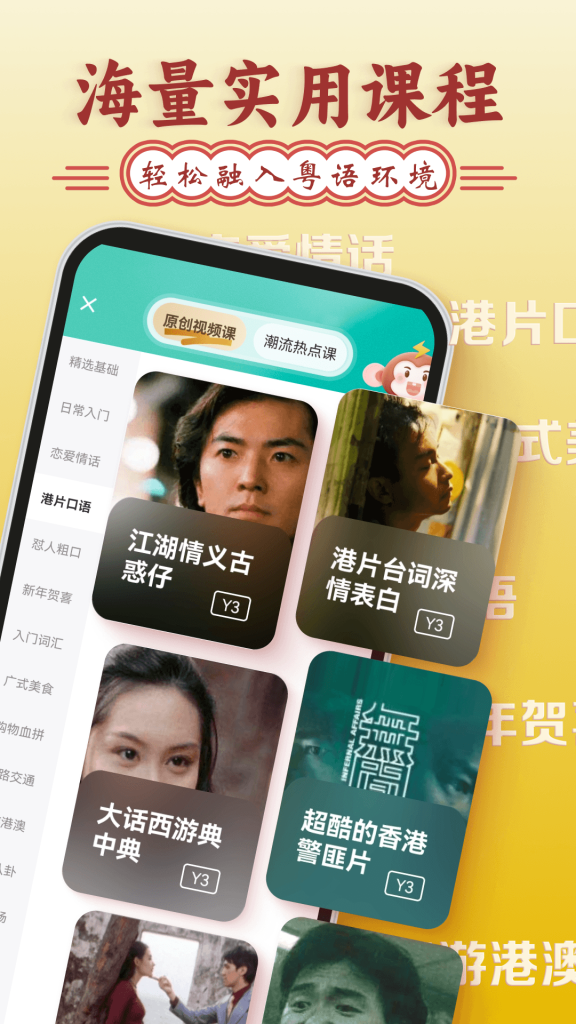粤语学习-零基础学粤语入门 v5.9.5 解锁会员版-77so 粤语学习-零基础学粤语入门 v5.9.5 解锁会员版-77so
