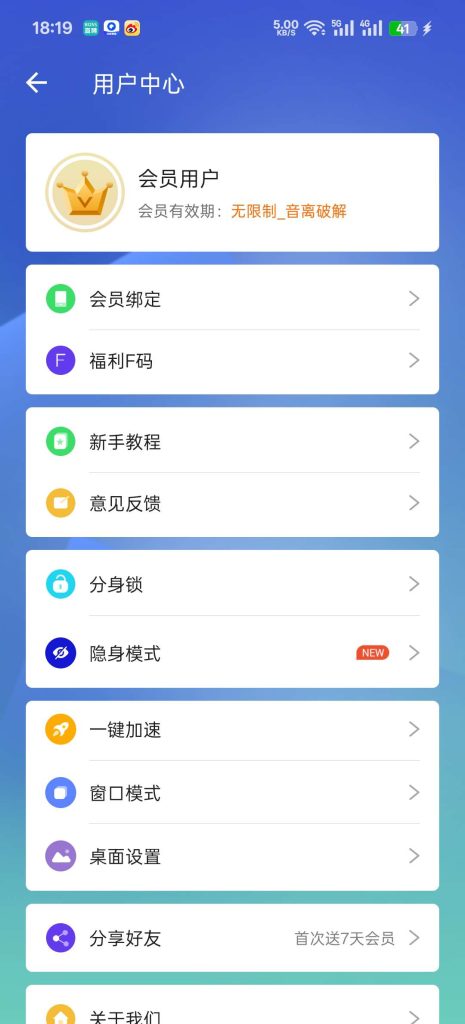 小X分身31.65高级版解锁会员完美适配安卓15-77so