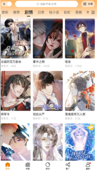 漫画社(原漫天星)-超多免费漫画 v3.0.0 去广告纯净版-77so 漫画社(原漫天星)-超多免费漫画 v3.0.0 去广告纯净版-77so