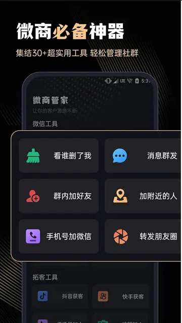 微商管家-微商效率工具群发清粉 v1.1.7 解锁VIP会员版-77so 微商管家-微商效率工具群发清粉 v1.1.7 解锁VIP会员版-77so