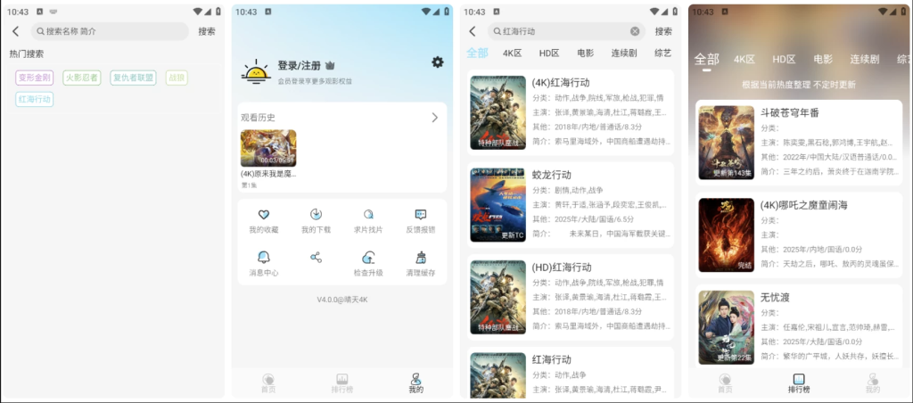 晴天4K v4.3.1 高清免费影视追剧 去广告纯净版-77so 晴天4K v4.3.1 高清免费影视追剧 去广告纯净版-77so
