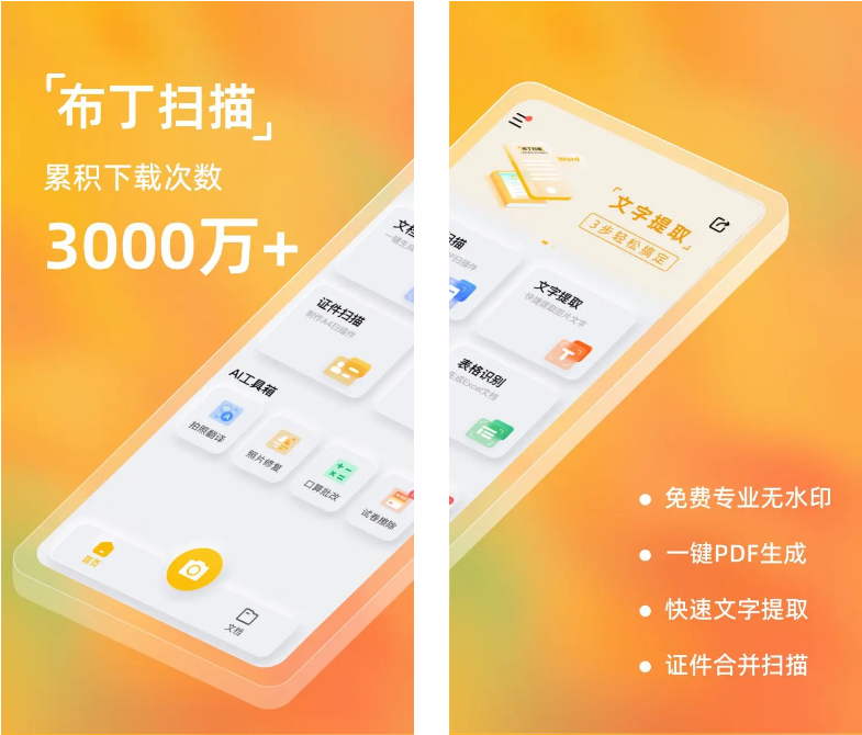 布丁扫描 v3.5.2.2 免费Ai扫描识别 解锁会员版-77so 布丁扫描 v3.5.2.2 免费Ai扫描识别 解锁会员版-77so