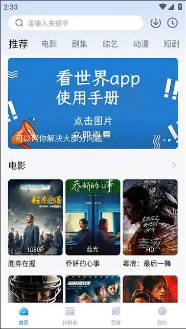 看世界-影视剧集动漫短剧免费看 v3.3.3 去广告纯净版-77so 看世界-影视剧集动漫短剧免费看 v3.3.3 去广告纯净版-77so