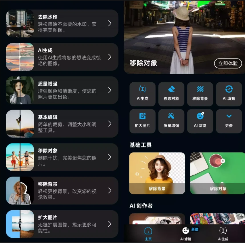 魔术橡皮修图 APP:免登录无广告,AI 功能强大-77so 魔术橡皮修图 APP:免登录无广告,AI 功能强大-77so