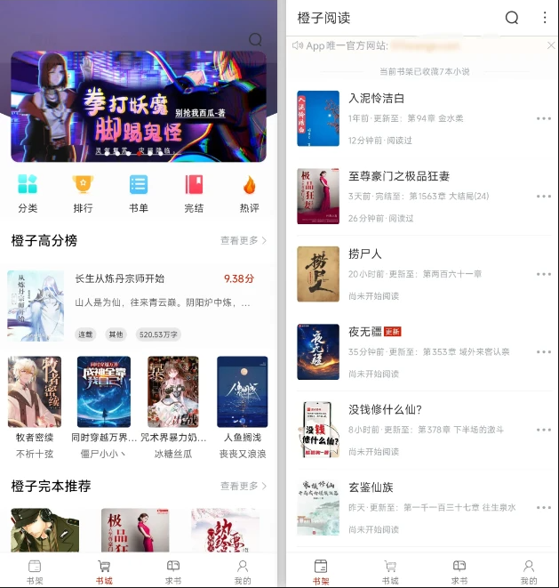 橙子阅读，免登录无广告解锁付费且资源丰富-77so