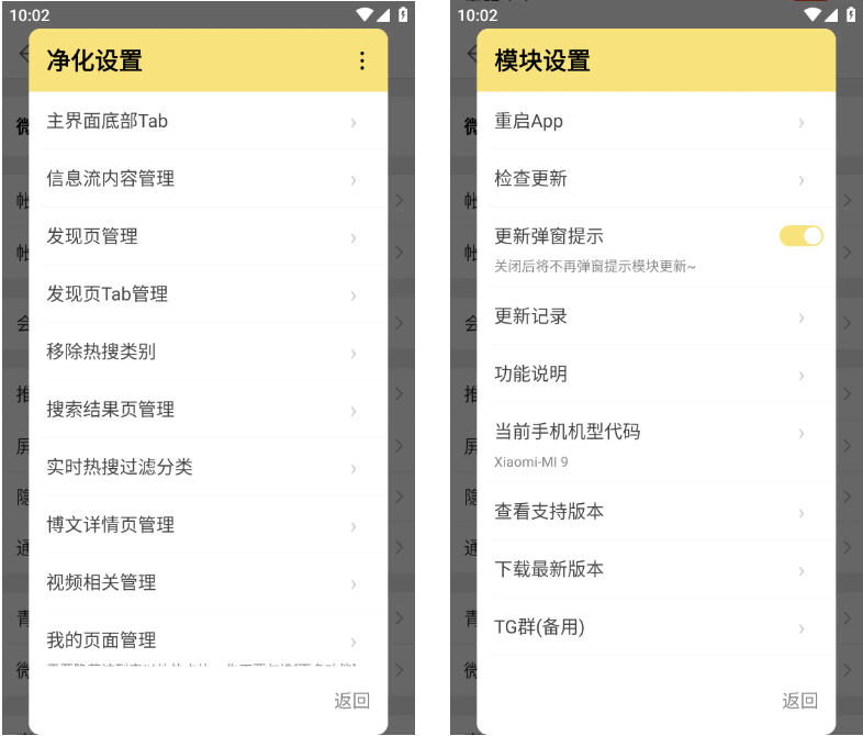 微博 v15.5.1-内置微博猪手 2.5.0-325 去广告净化模块-支持安卓15-77so 微博 v15.5.1-内置微博猪手 2.5.0-325 去广告净化模块-支持安卓15-77so
