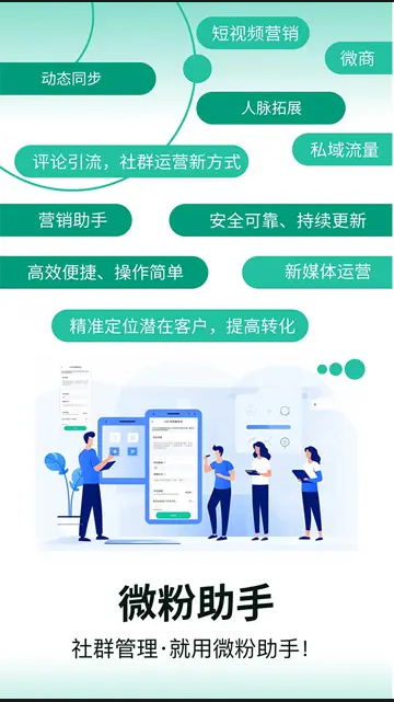 微粉助手-社交电商效率运营工具 v1.1.2 解锁VIP会员版-77so 微粉助手-社交电商效率运营工具 v1.1.2 解锁VIP会员版-77so