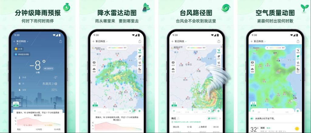彩云天气-分钟级天气实况 v7.34.2 去广告解锁VIP会员版-77so 彩云天气-分钟级天气实况 v7.34.2 去广告解锁VIP会员版-77so