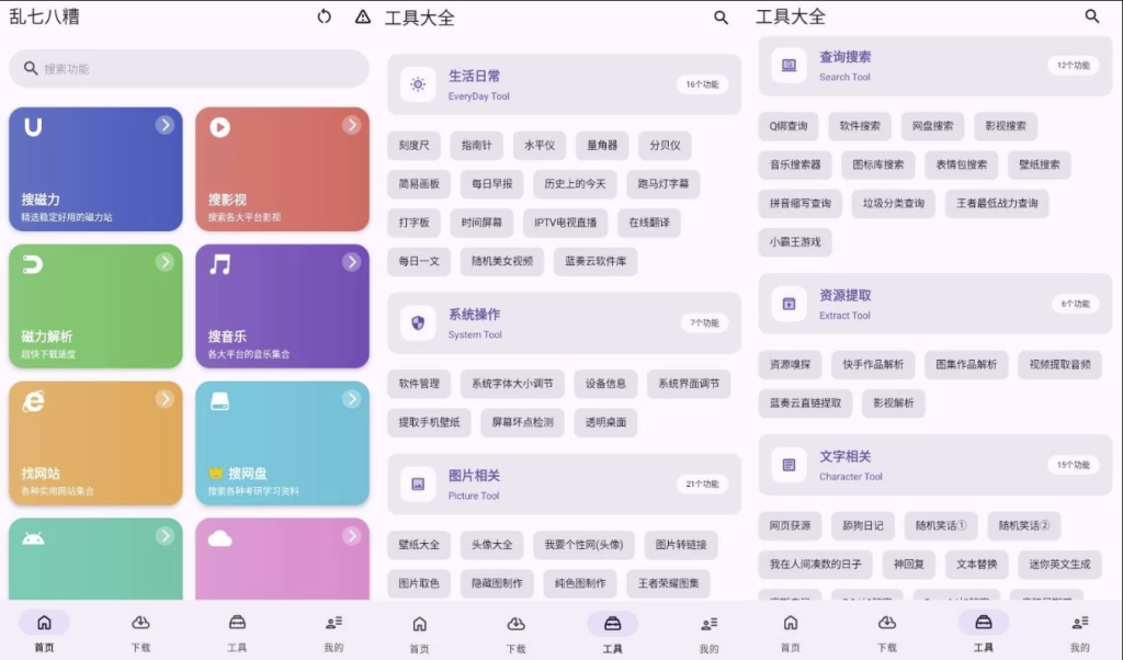 乱七八糟工具箱 v1.3.98 解锁VIP会员版-77so 乱七八糟工具箱 v1.3.98 解锁VIP会员版-77so