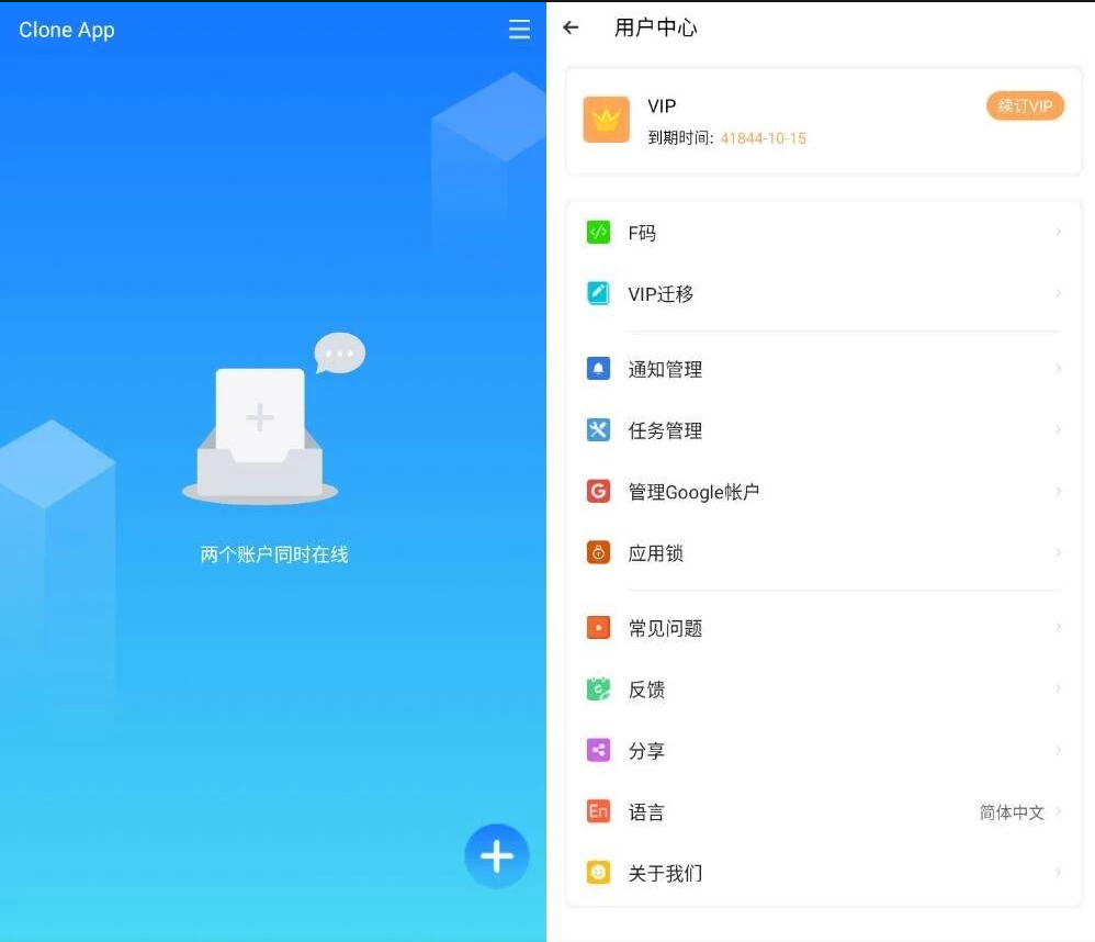 Clone App小X分身 v31.6 /v4.0.0国际版&Pro v3.6.2 解锁VIP会员版-77so Clone App小X分身 v31.6 /v4.0.0国际版&Pro v3.6.2 解锁VIP会员版-77so