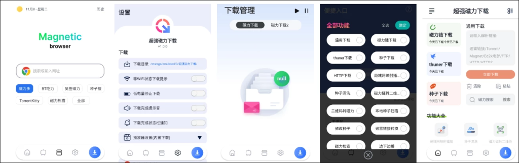 超强磁力下载plus 资源搜索下载 v1.3.8 解锁VIP会员版-77so