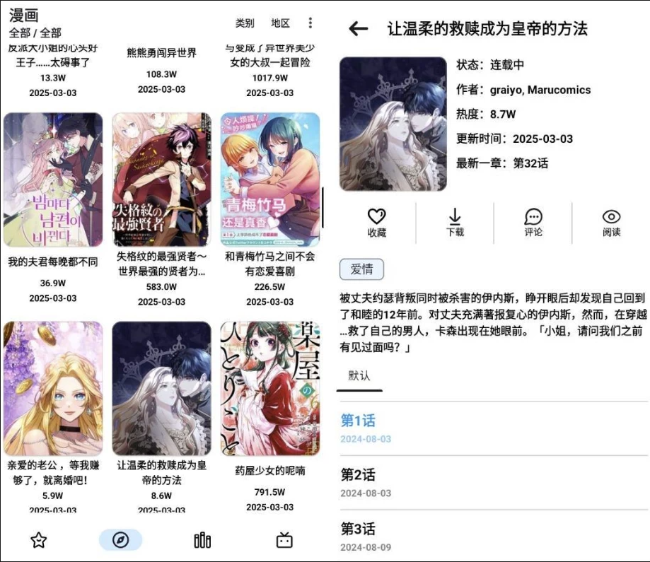 PasteMangaX 漫画阅读器 v2.1.1-77so PasteMangaX 漫画阅读器 v2.1.1-77so