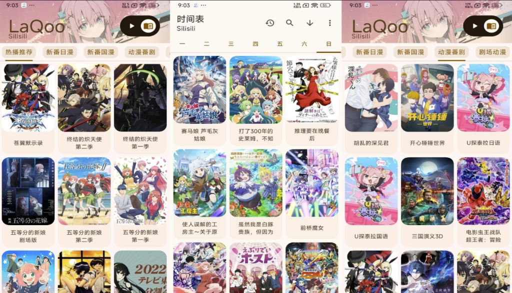LaQoo动漫 v1.2.0 解锁去广告-77so