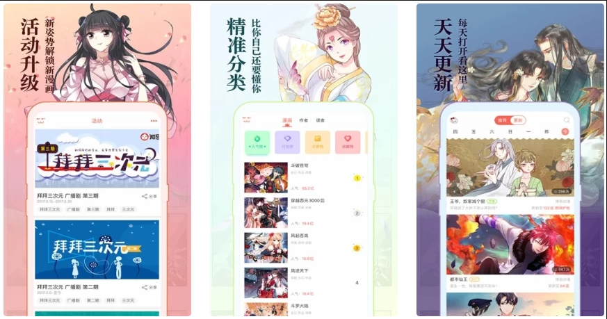 知音漫客 v6.6.4 全部漫画免费看 去广告-77so