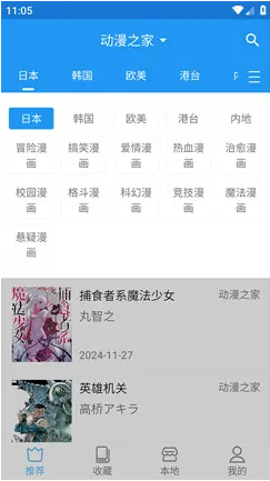 芝士漫画-免费漫画阅读 v2.6.5 内置众多漫画源 去广告纯净版-77so 芝士漫画-免费漫画阅读 v2.6.5 内置众多漫画源 去广告纯净版-77so