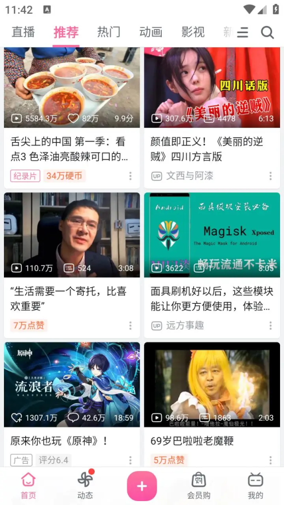 哔哩哔哩 v8.44.0-内置哔哩漫游模块/去广告精简优化版-77so 哔哩哔哩 v8.44.0-内置哔哩漫游模块/去广告精简优化版-77so
