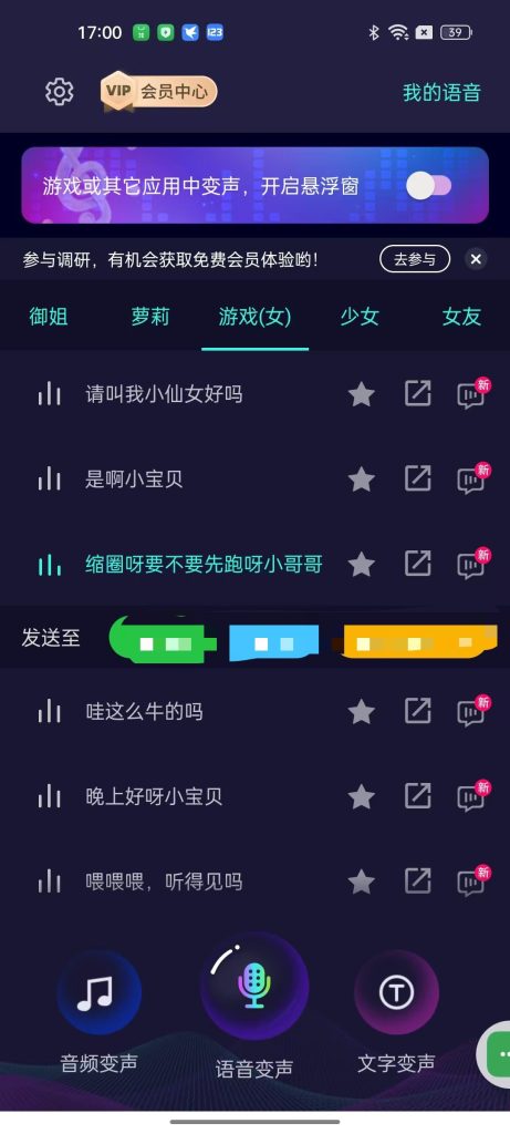 变声器大师⭕6.2.20🔥登录解锁会员🔥应用变声🔥-77so