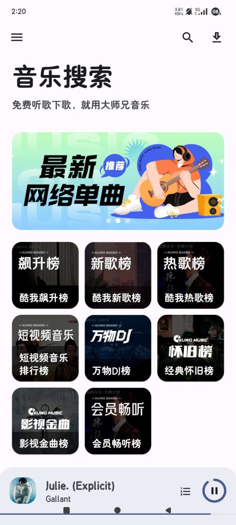大师兄音乐2.0.1🔥专治付费 🔥全网音乐免费听-77so 大师兄音乐2.0.1🔥专治付费 🔥全网音乐免费听-77so