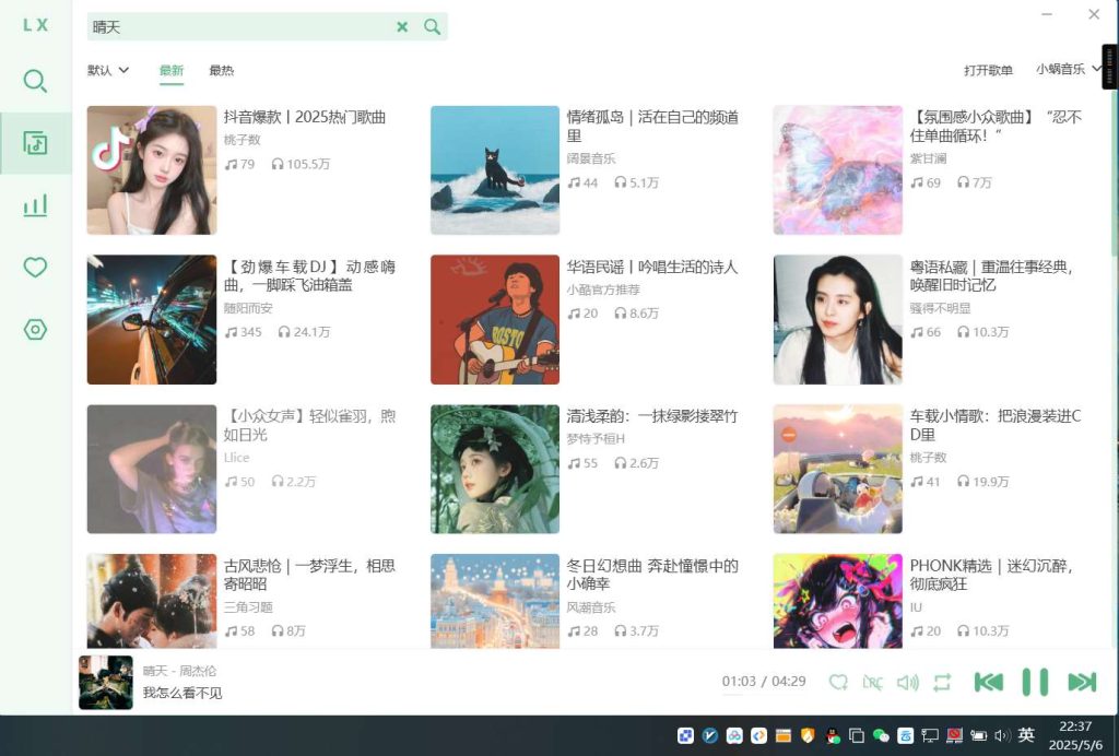 落雪音乐🔥绿色版 畅听周董所有都可以听2.11.0-77so 落雪音乐🔥绿色版 畅听周董所有都可以听2.11.0-77so