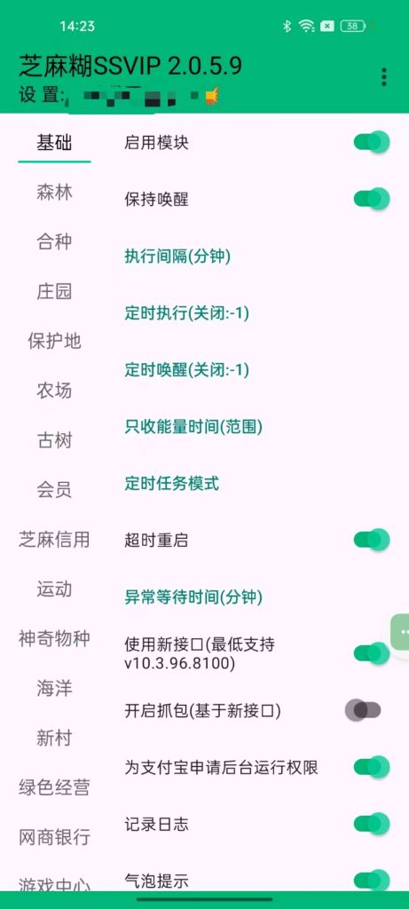 支付宝芝麻糊2.0.5.9⭕自动刷视频、森林等任务🔥-77so 支付宝芝麻糊2.0.5.9⭕自动刷视频、森林等任务🔥-77so