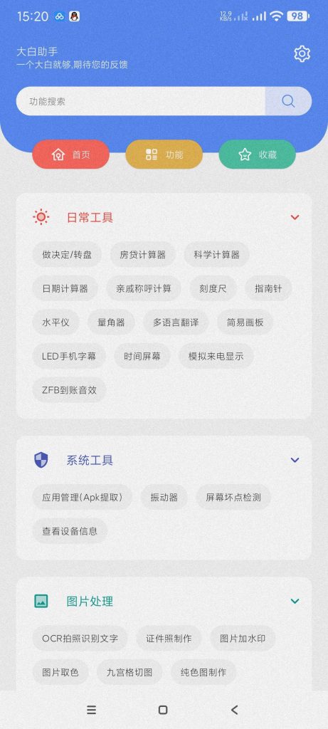 大白助手1.6🔥百种实用功能~万能工具箱~装机必备-77so 大白助手1.6🔥百种实用功能~万能工具箱~装机必备-77so