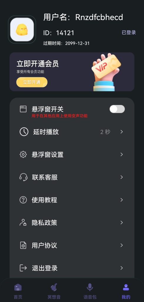 魔音变声器青春版🔥解锁高级会员-77so 魔音变声器青春版🔥解锁高级会员-77so