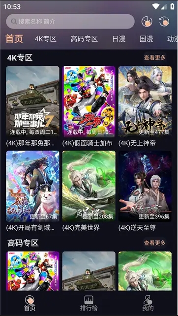 次元派对 动漫追番 v4.3.2 去广告纯净版-77so 次元派对 动漫追番 v4.3.2 去广告纯净版-77so