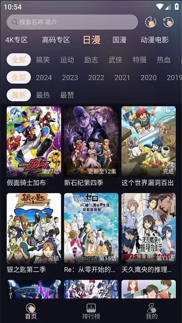 次元派对 动漫追番 v4.3.2 去广告纯净版-77so 次元派对 动漫追番 v4.3.2 去广告纯净版-77so