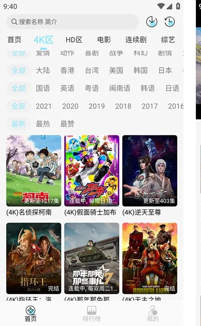 晴天4K影视App高清免费影视追剧 v4.1.1 去广告纯净版-77so 晴天4K影视App高清免费影视追剧 v4.1.1 去广告纯净版-77so
