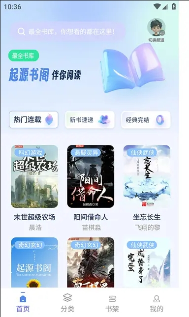 起源书阁-免费无广告的追书软件内置多源 v1.5.5-77so 起源书阁-免费无广告的追书软件内置多源 v1.5.5-77so