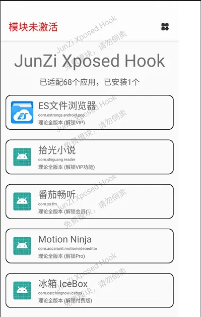 JunZi Xposed Hook-解锁多个App会员功能模块 v4.2.1-77so JunZi Xposed Hook-解锁多个App会员功能模块 v4.2.1-77so