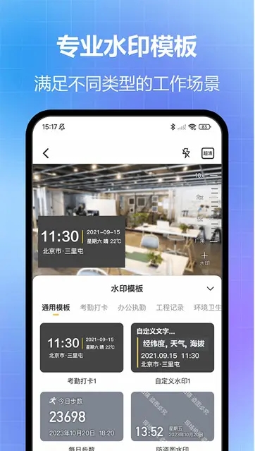 任意修改水印相机-照片/视频一键修改水印 v1.25.0421 解锁VIP会员版-77so 任意修改水印相机-照片/视频一键修改水印 v1.25.0421 解锁VIP会员版-77so