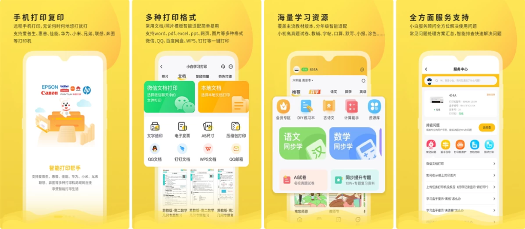 小白学习打印 v4.19.2 会员解锁版-77so 小白学习打印 v4.19.2 会员解锁版-77so